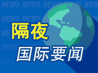 卓信宝配资 周末要闻：美股周一休市 “对等关税”被判违法，特朗普政府仍在推进 美股步入全年“最凶险的月份”